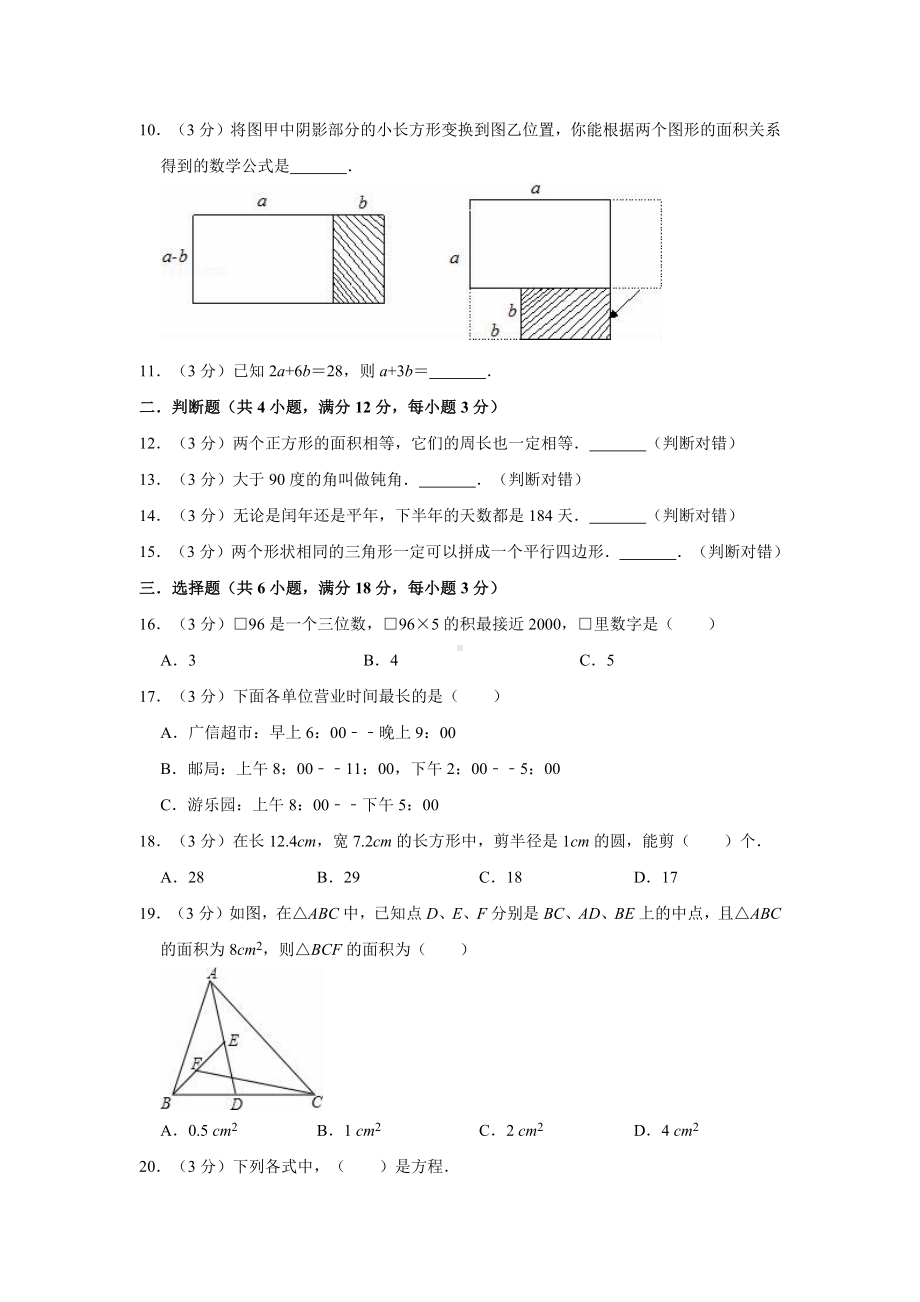 （3套打包）南京市小升初一模数学试卷及答案.docx_第2页