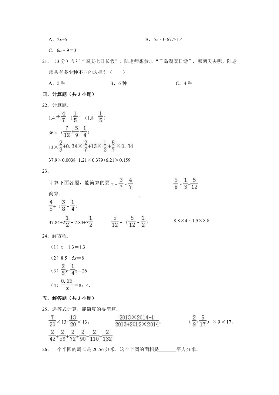 （3套打包）南京市小升初一模数学试卷及答案.docx_第3页