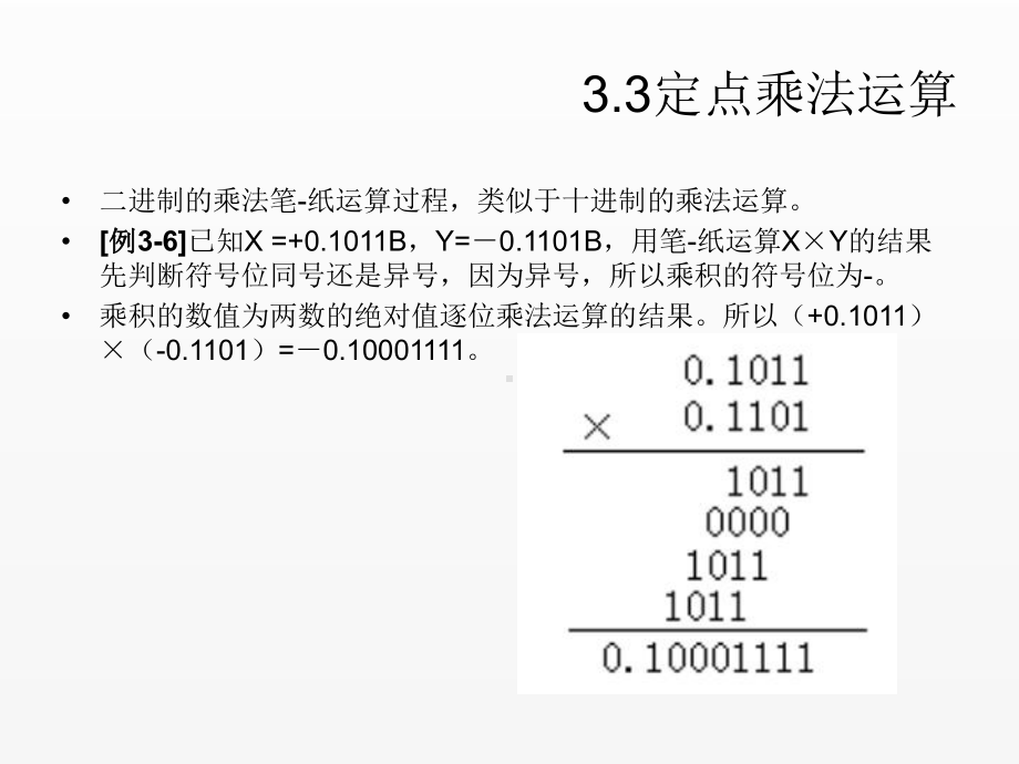 《计算机组成原理》课件第三章运算器与运算方法-3.3.ppt_第2页