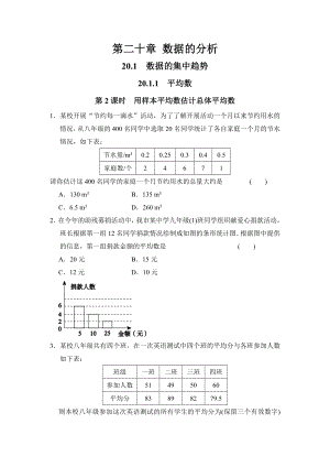 《用样本平均数估计总体平均数》同步练习题.doc