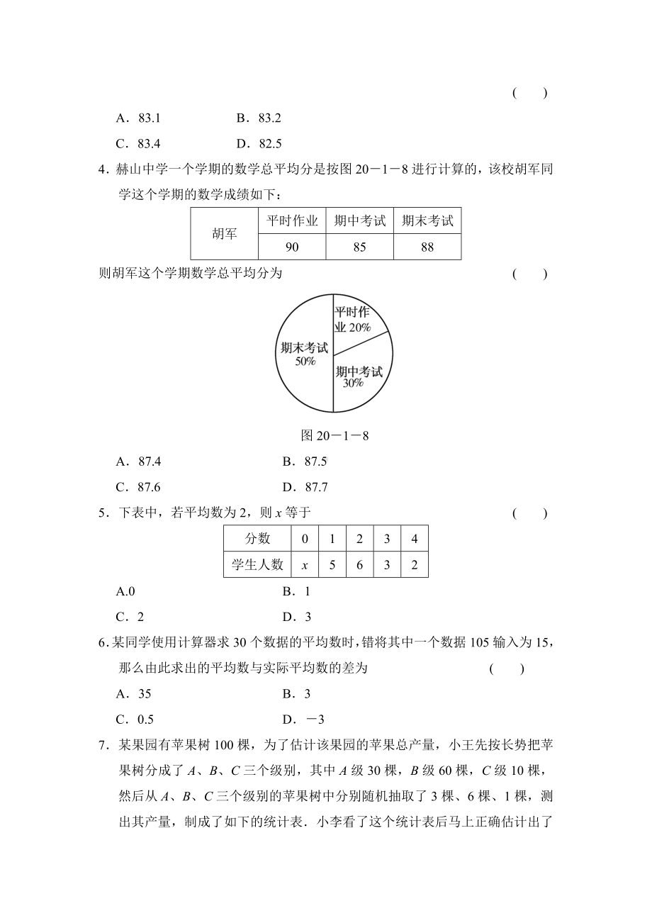 《用样本平均数估计总体平均数》同步练习题.doc_第2页