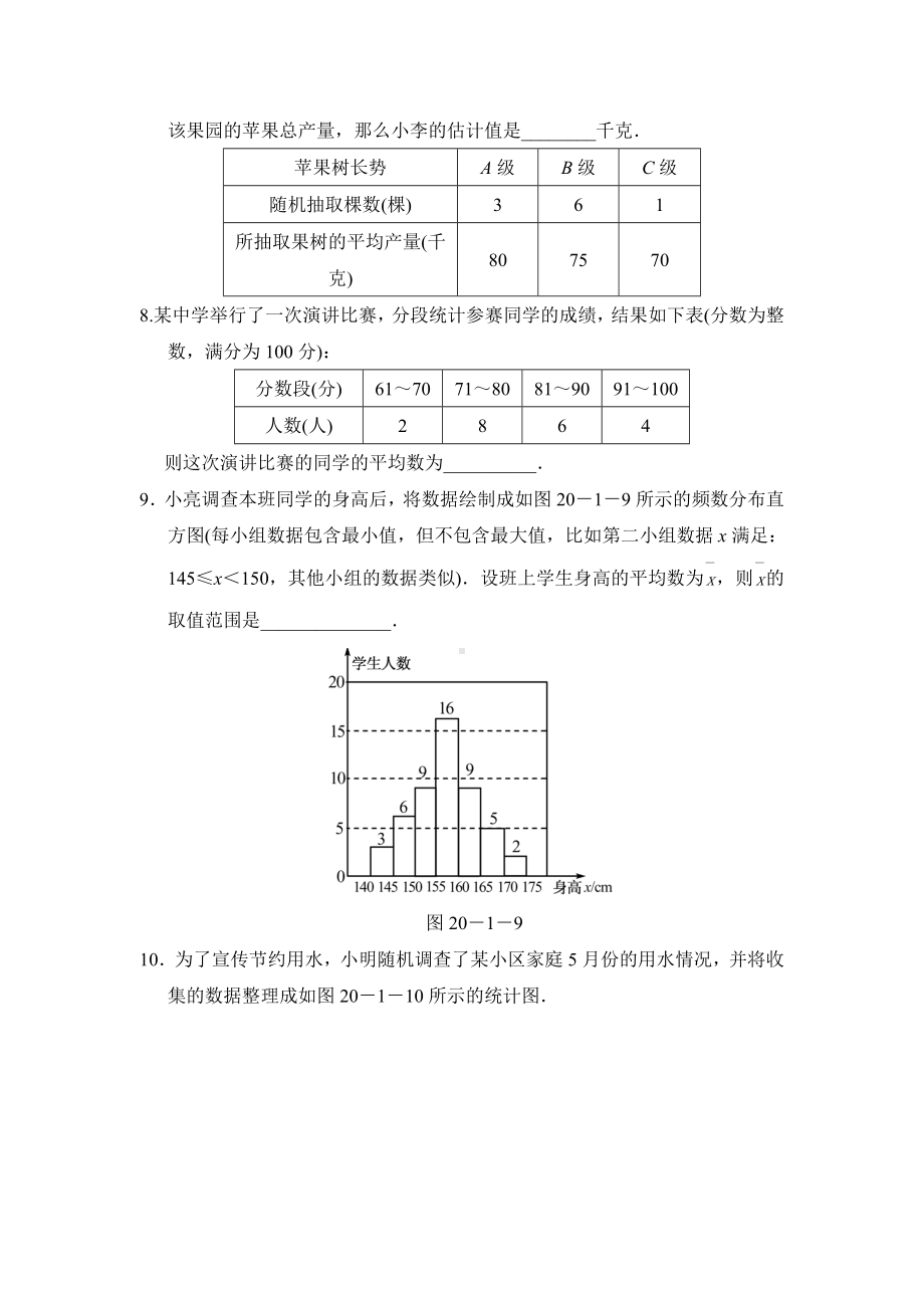 《用样本平均数估计总体平均数》同步练习题.doc_第3页