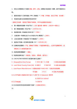 （捷豹路虎）路虎一级二级技师测评复习试题.docx