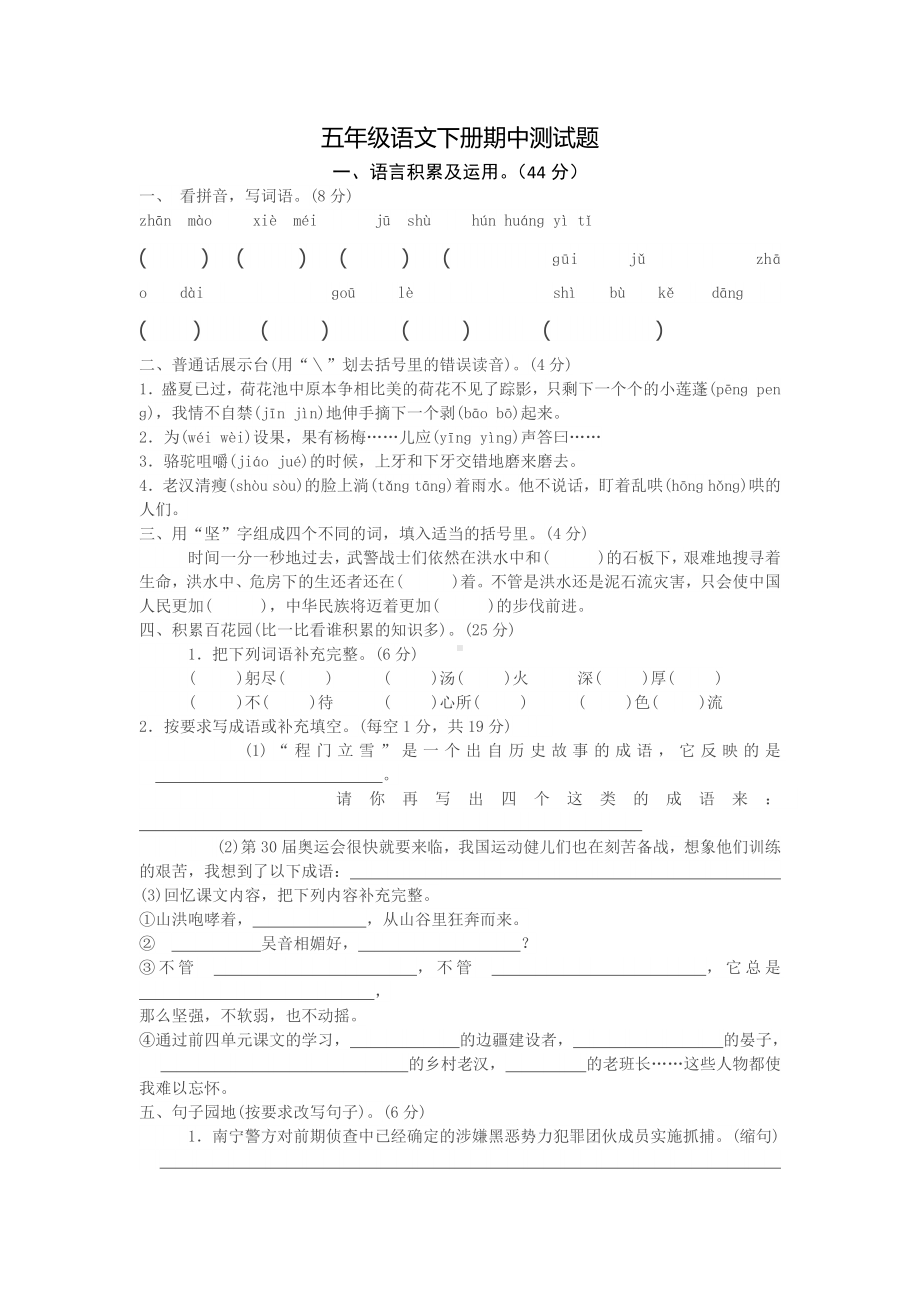 （5套打包）宿迁市小学五年级语文下期末考试单元测试卷(解析版).docx_第1页