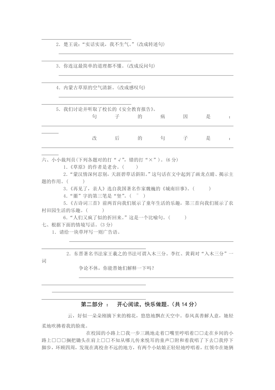 （5套打包）宿迁市小学五年级语文下期末考试单元测试卷(解析版).docx_第2页