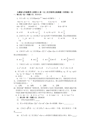 （5套打包）天津市初三九年级数学上(人教版)第21章《一元二次方程》测试卷(含答案).docx