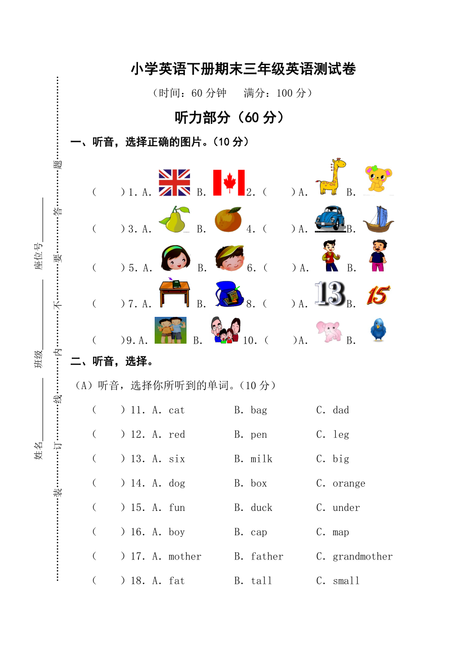 （3套打包）科教版三年级下册英语期末单元综合练习题(解析版).docx_第1页