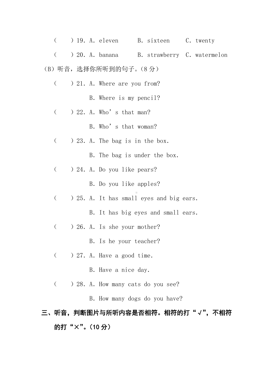 （3套打包）科教版三年级下册英语期末单元综合练习题(解析版).docx_第2页