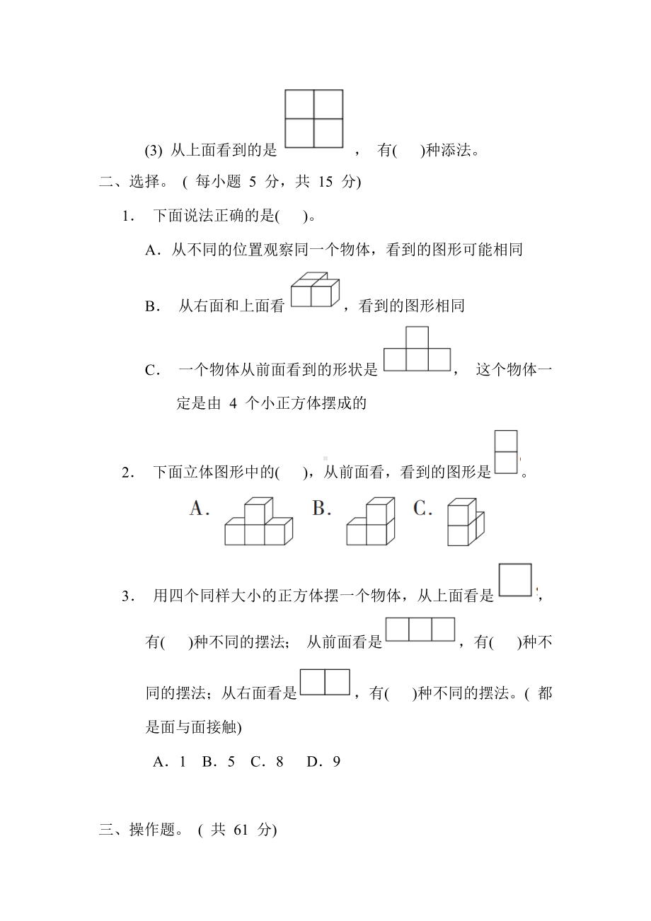 核心考点6.从前、右、上观察物体-苏教版数学四年级上册.docx_第2页