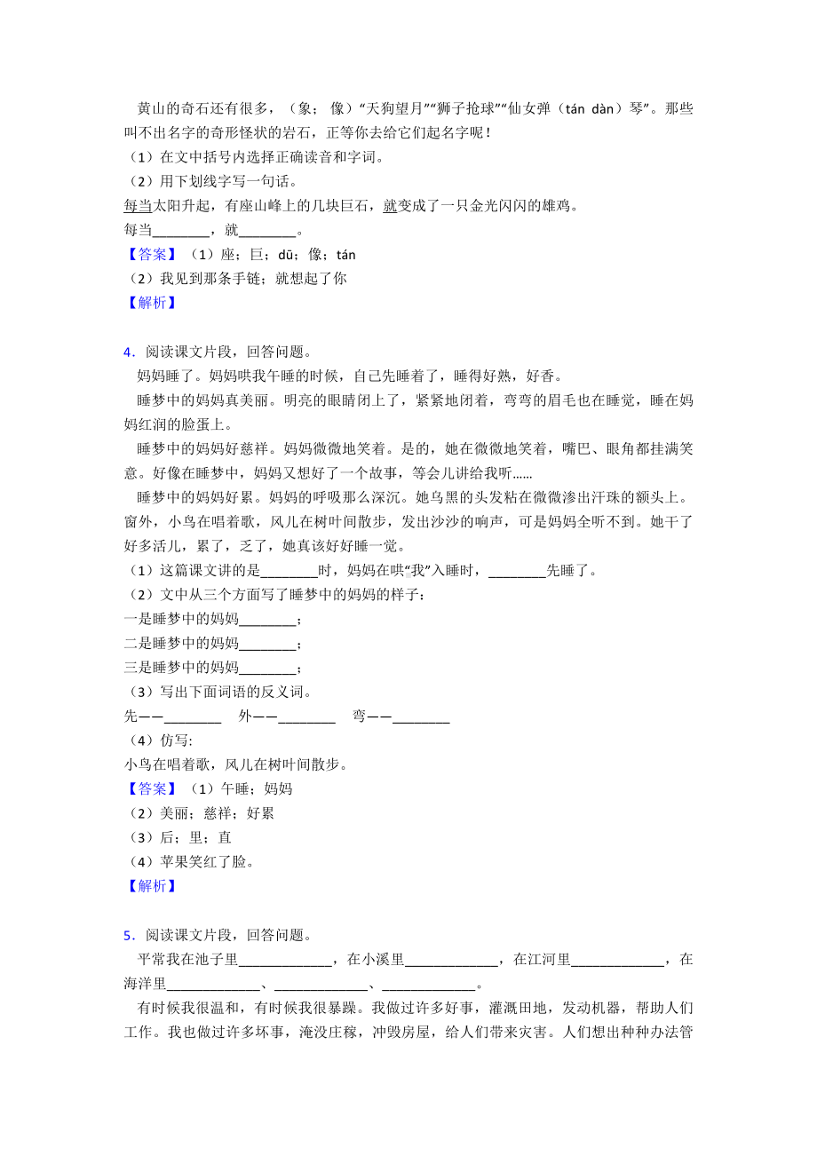 （50篇）新部编人教版二年级上册语文上册课外阅读训练含答案.doc_第2页