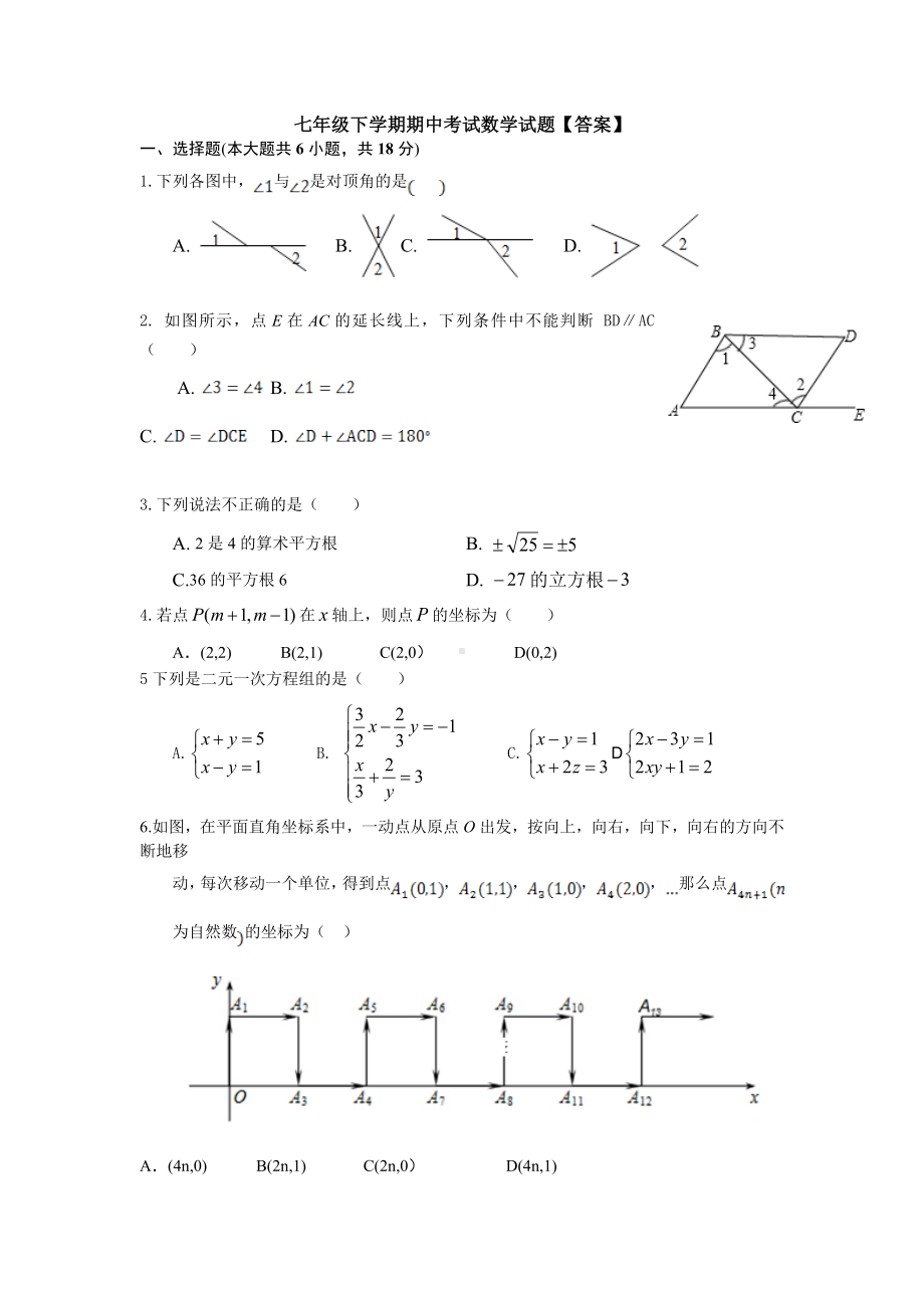 （3套打包）珠海市最新七年级下册数学期中考试题.docx_第1页