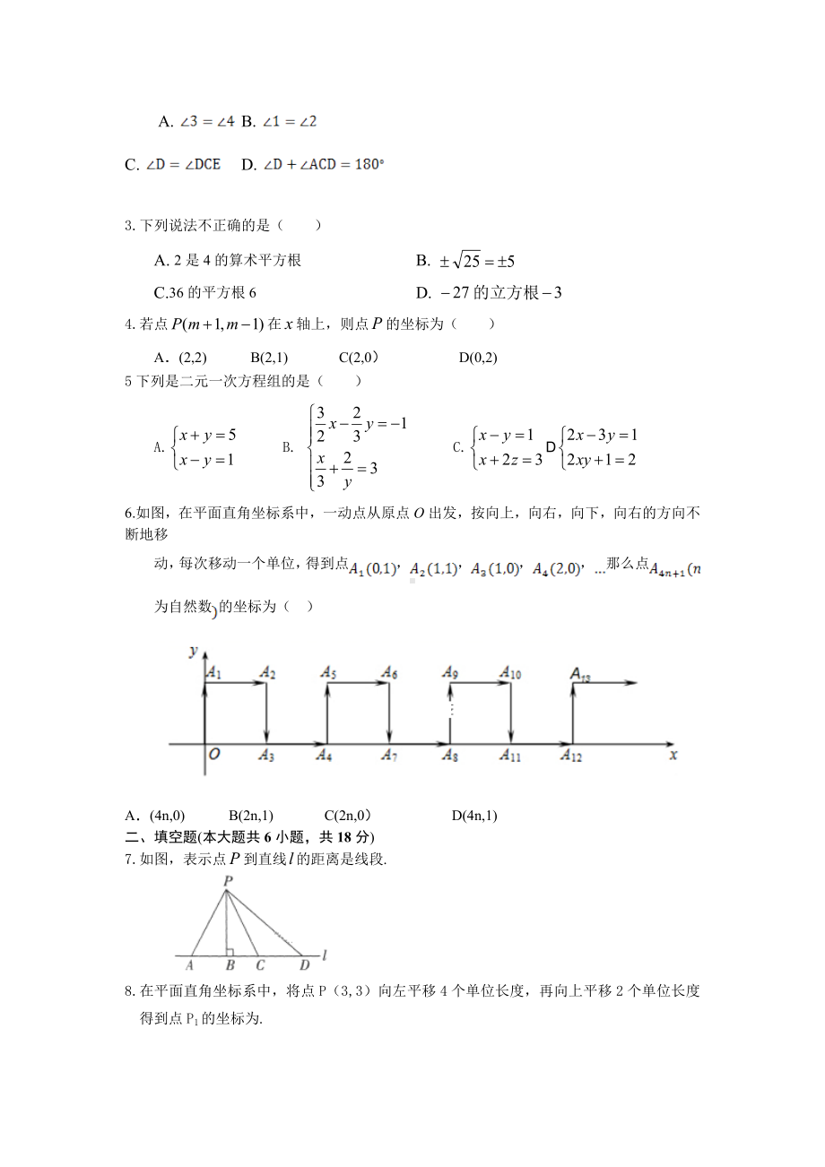 （3套打包）珠海市最新七年级下册数学期中考试题.docx_第3页