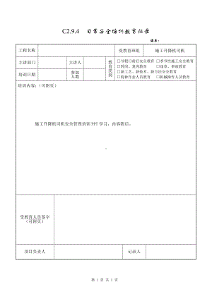 施工升降机司机安全教育课件参考模板范本.doc