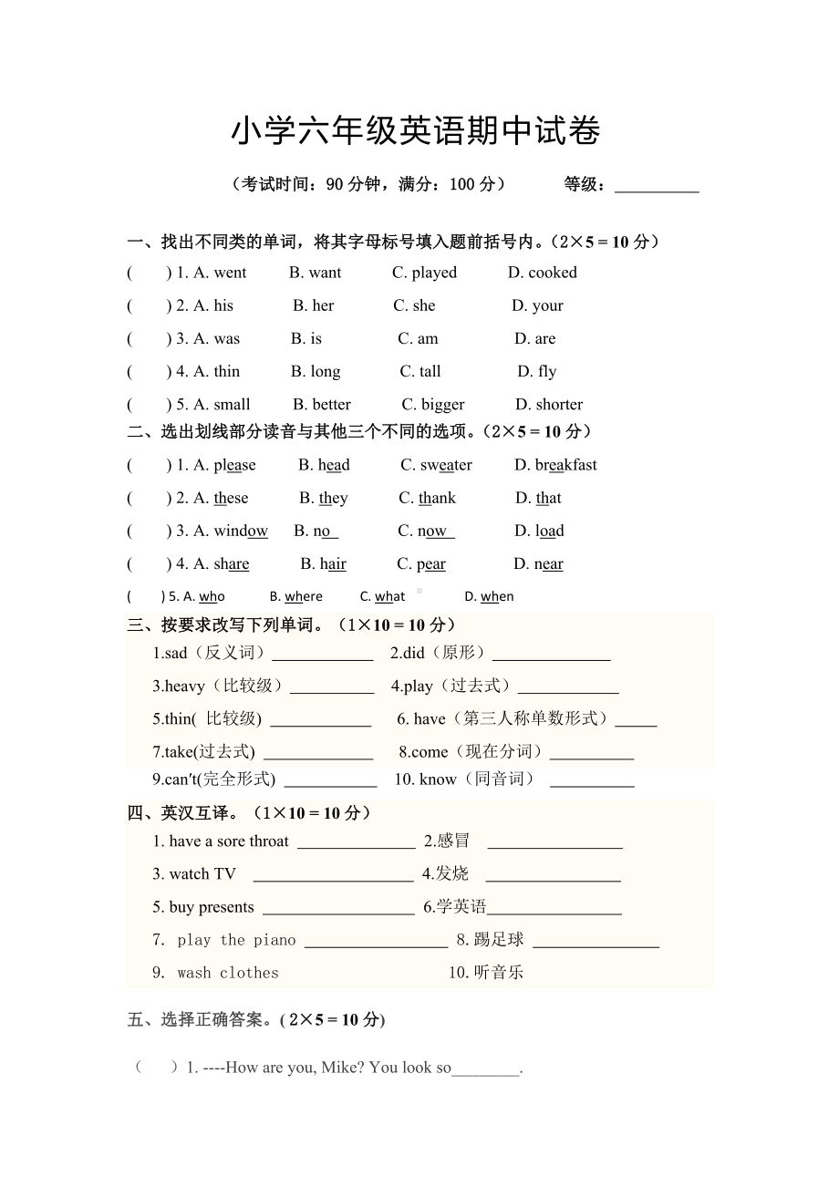 （3套打包）洛阳市六年级下册英语期中检测试题(含答案).docx_第1页