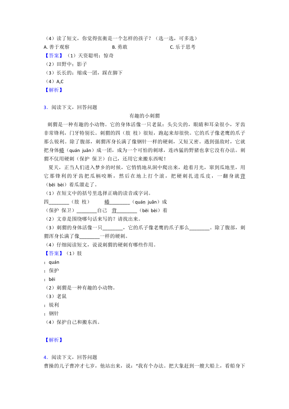 （50篇）部编版二年级下册语文课内外阅读理解专项题-精选.doc_第2页