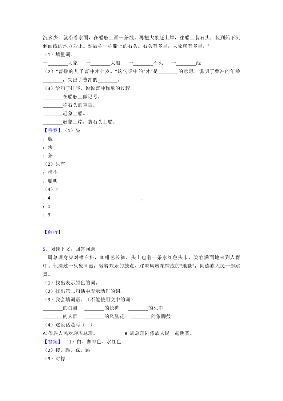 （50篇）部编版二年级下册语文课内外阅读理解专项题-精选.doc_第3页