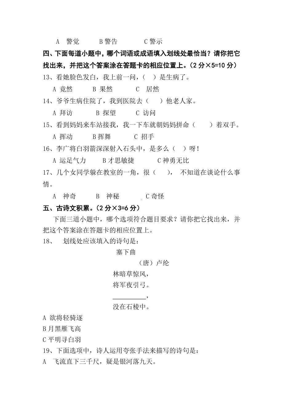 （5套打包）常州市小学五年级语文上期中考试单元测试(含答案).docx_第2页