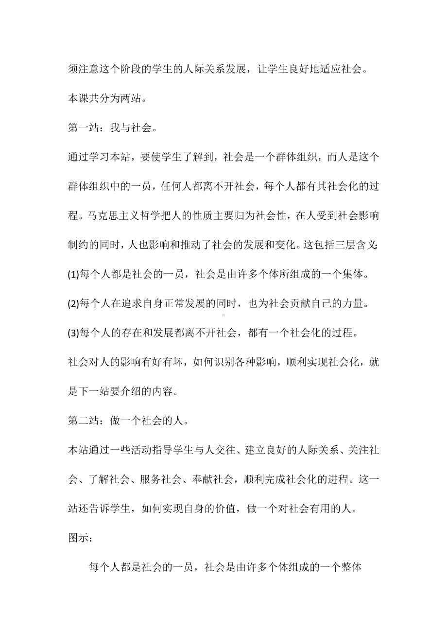 《积极融入社会》教学设计.docx_第2页