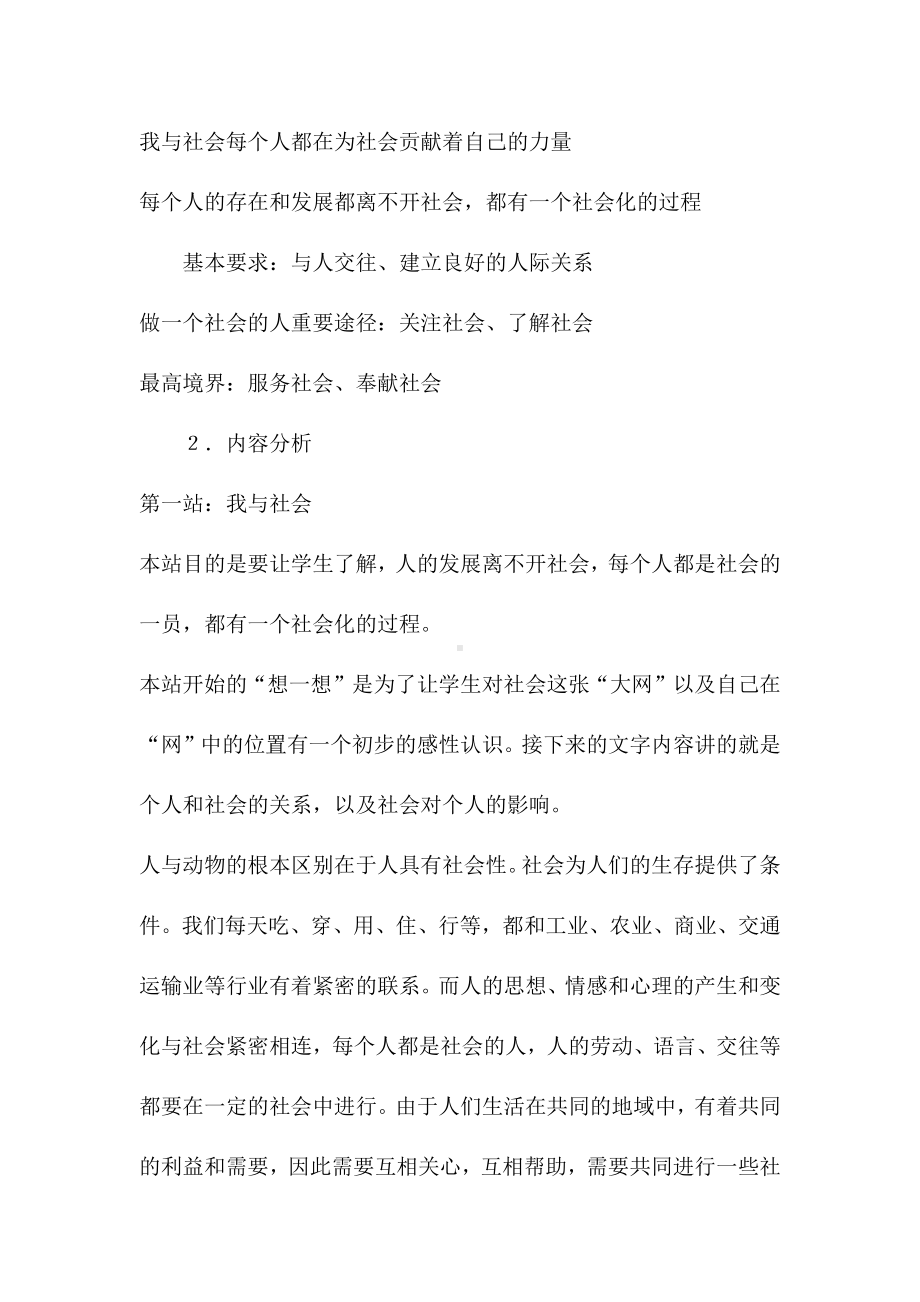 《积极融入社会》教学设计.docx_第3页