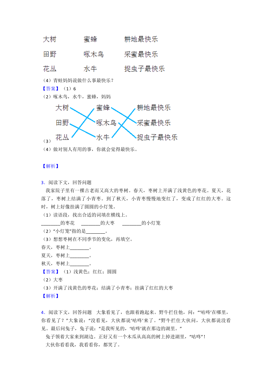 （15篇）新部编一年级下册语文课外阅读专项练习题含答案.doc_第2页