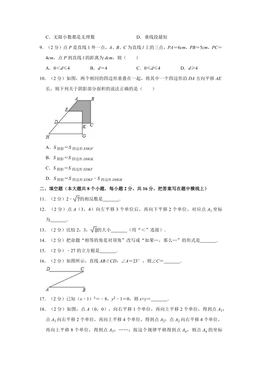 （3套打包）唐山市最新七年级下册数学期中考试题.docx_第2页