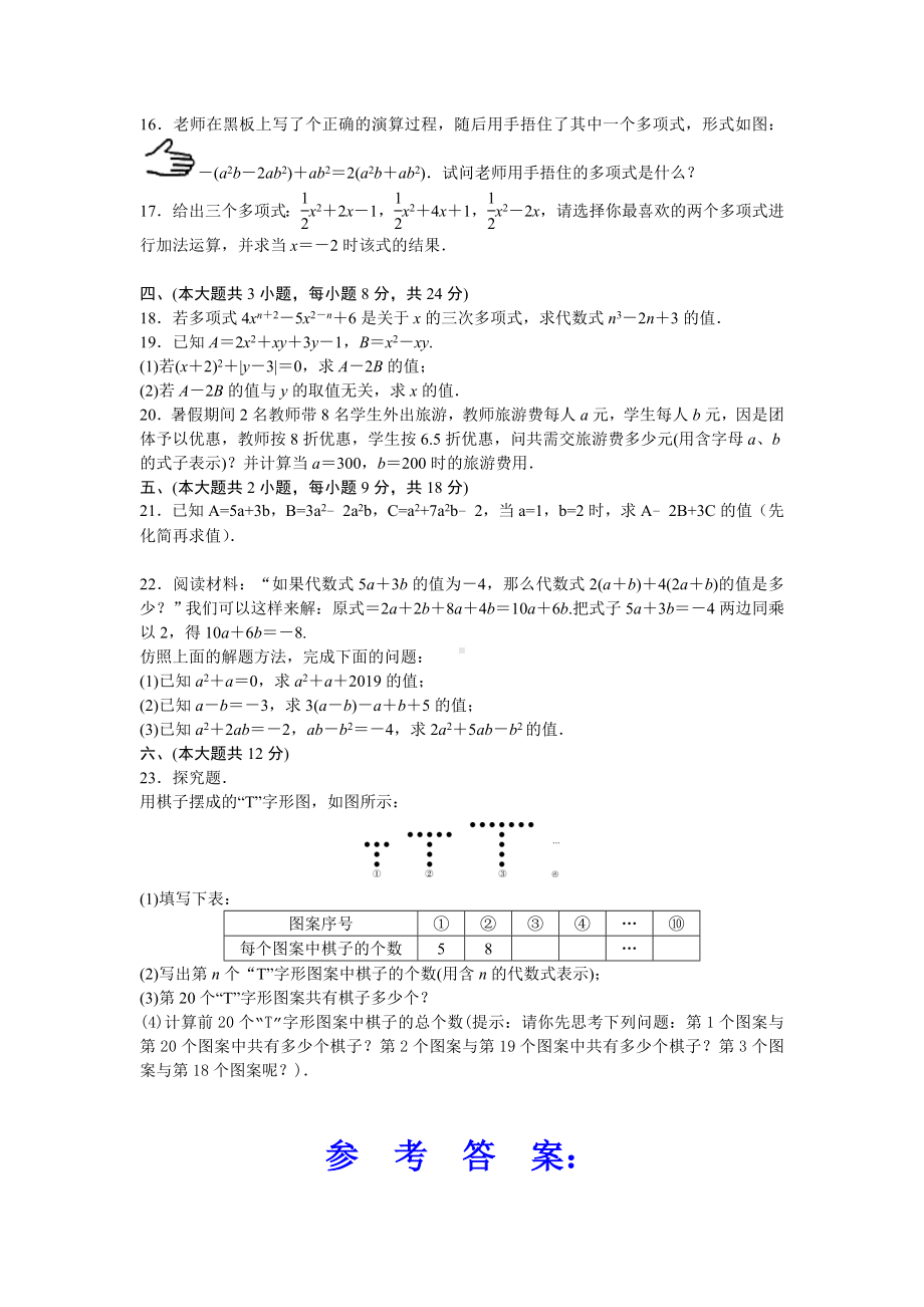 （3套试题）人教版初中数学七年级上册第2章《整式的加减》单元同步检测试题.doc_第2页