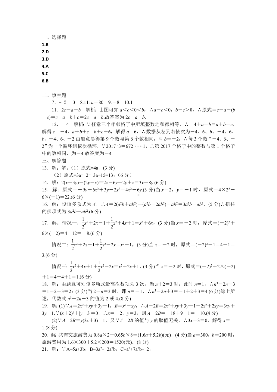 （3套试题）人教版初中数学七年级上册第2章《整式的加减》单元同步检测试题.doc_第3页