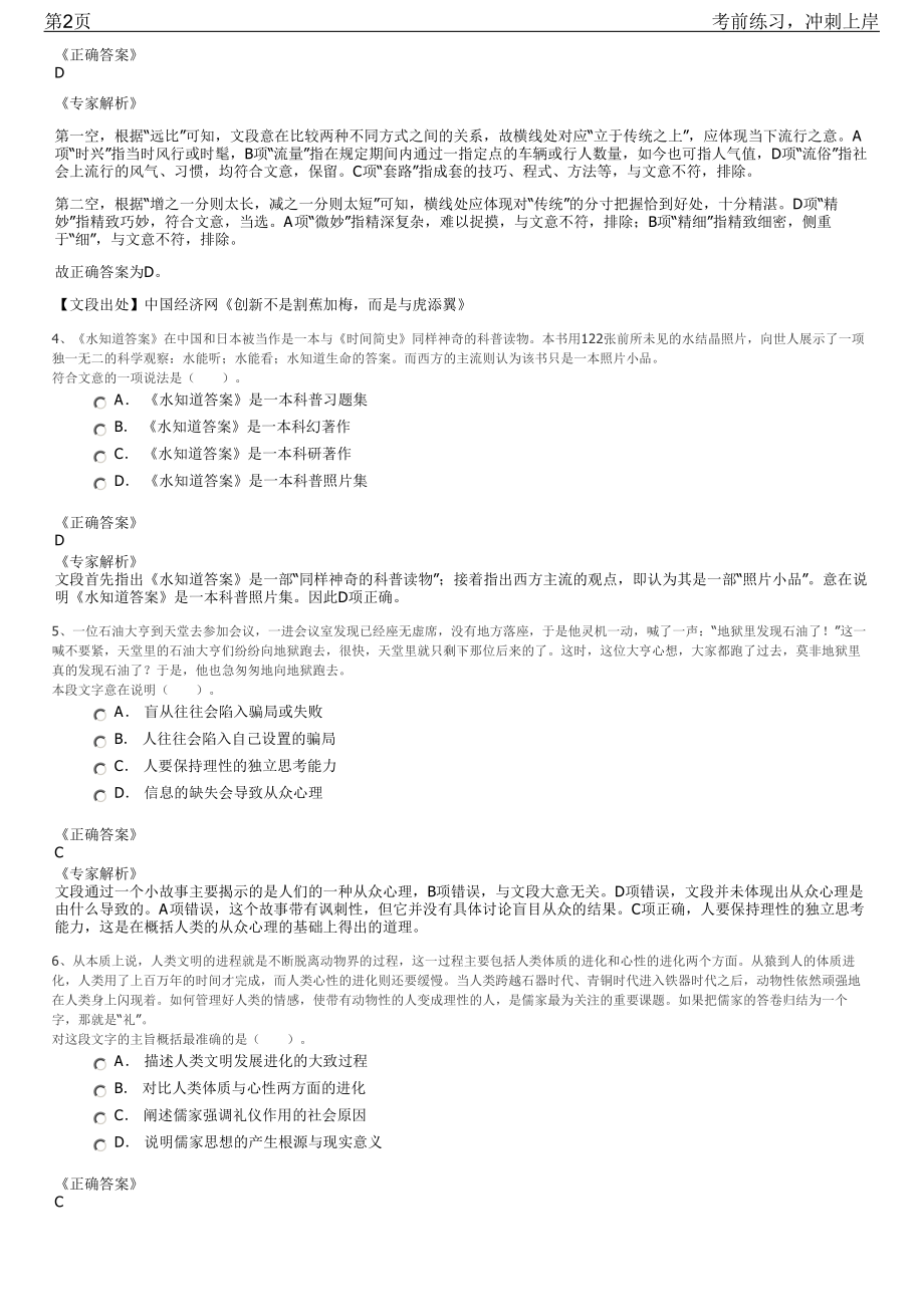 2023年安徽安庆经济技术开发区管委会招聘笔试冲刺练习题（带答案解析）.pdf_第2页