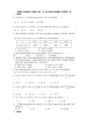 （5套打包）成都市初三九年级数学上(人教版)第21章《一元二次方程》单元测试题及答案.docx