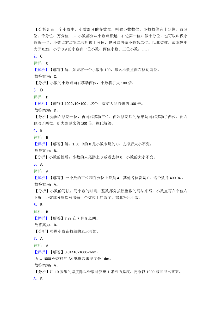 《易错题》小学数学四年级下册第四单元小数的意义和性质检测题(包含答案解析).doc_第3页