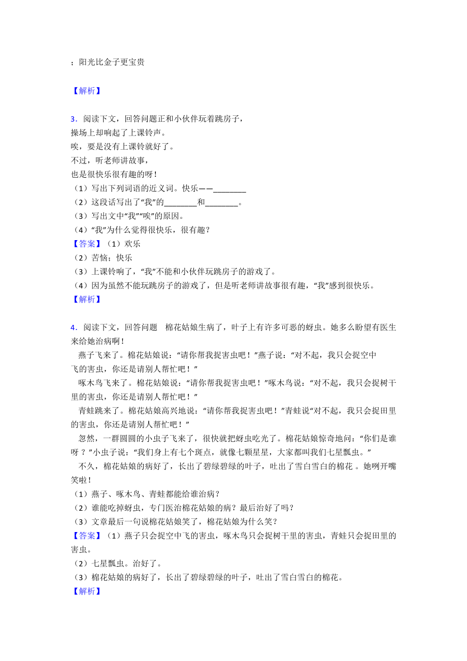 （15篇）部编一年级下册语文课外阅读练习题含答案.doc_第2页