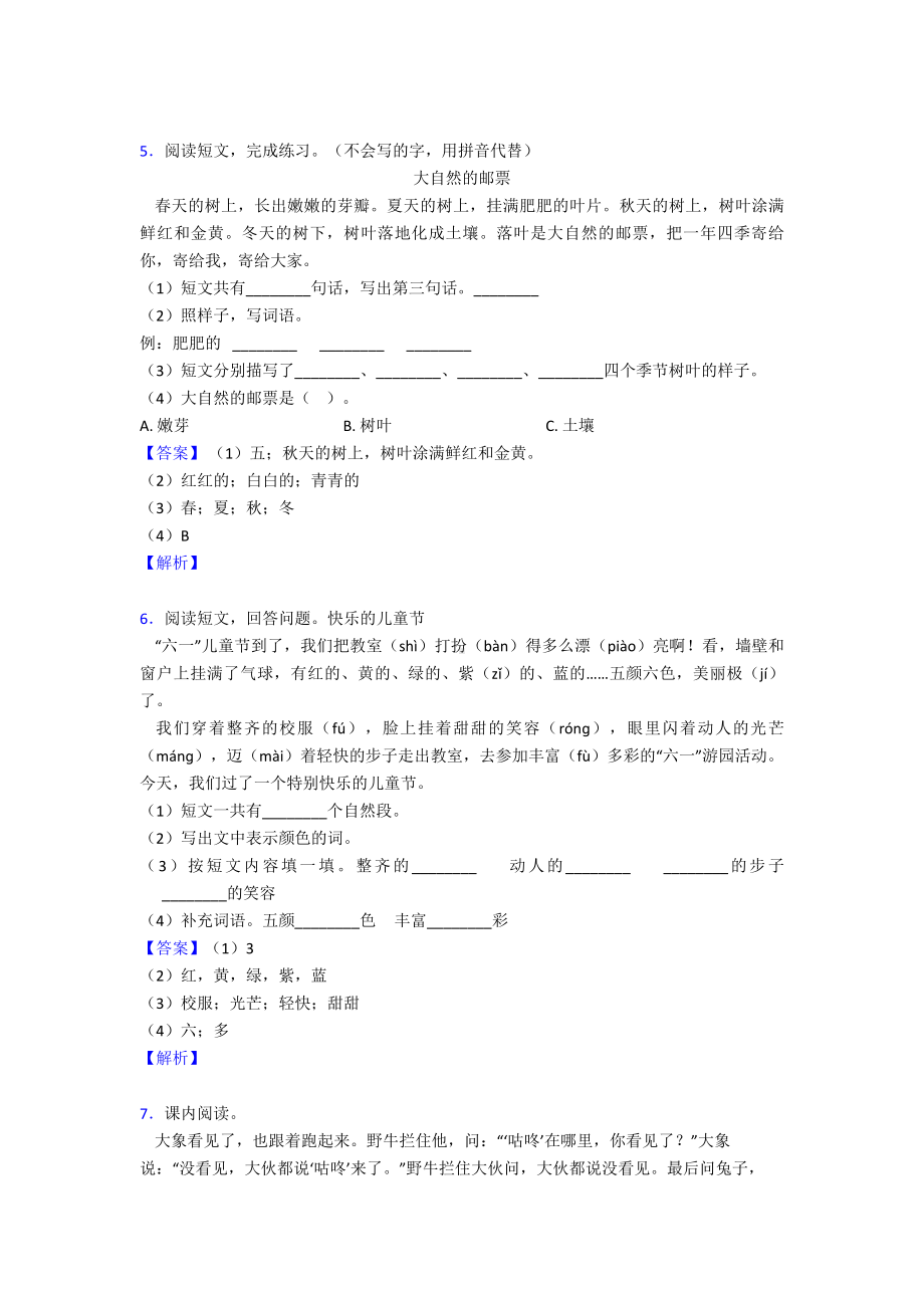 （15篇）部编一年级下册语文课外阅读练习题含答案.doc_第3页