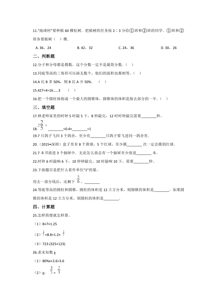 （3套打包）北京市小升初模拟考试数学试题.docx_第2页