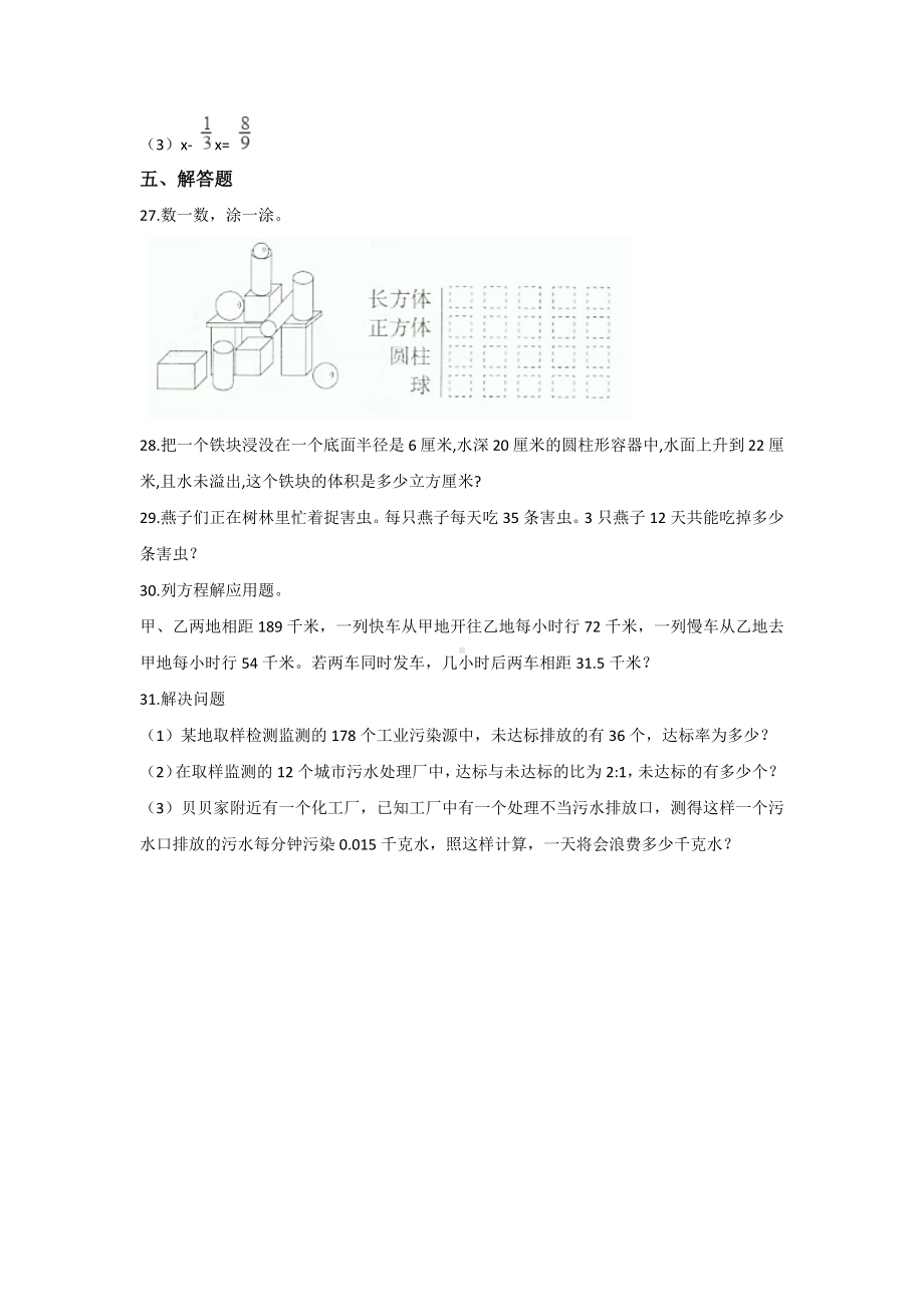 （3套打包）北京市小升初模拟考试数学试题.docx_第3页