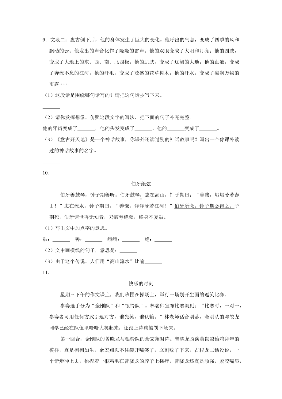 （5套打包）厦门市小学六年级语文上期末考试单元测试及答案.docx_第3页