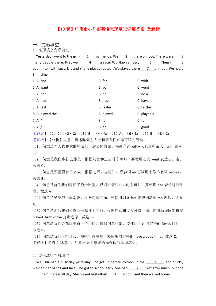 （10套）广州市小升初英语完形填空详细答案-及解析.doc_第1页