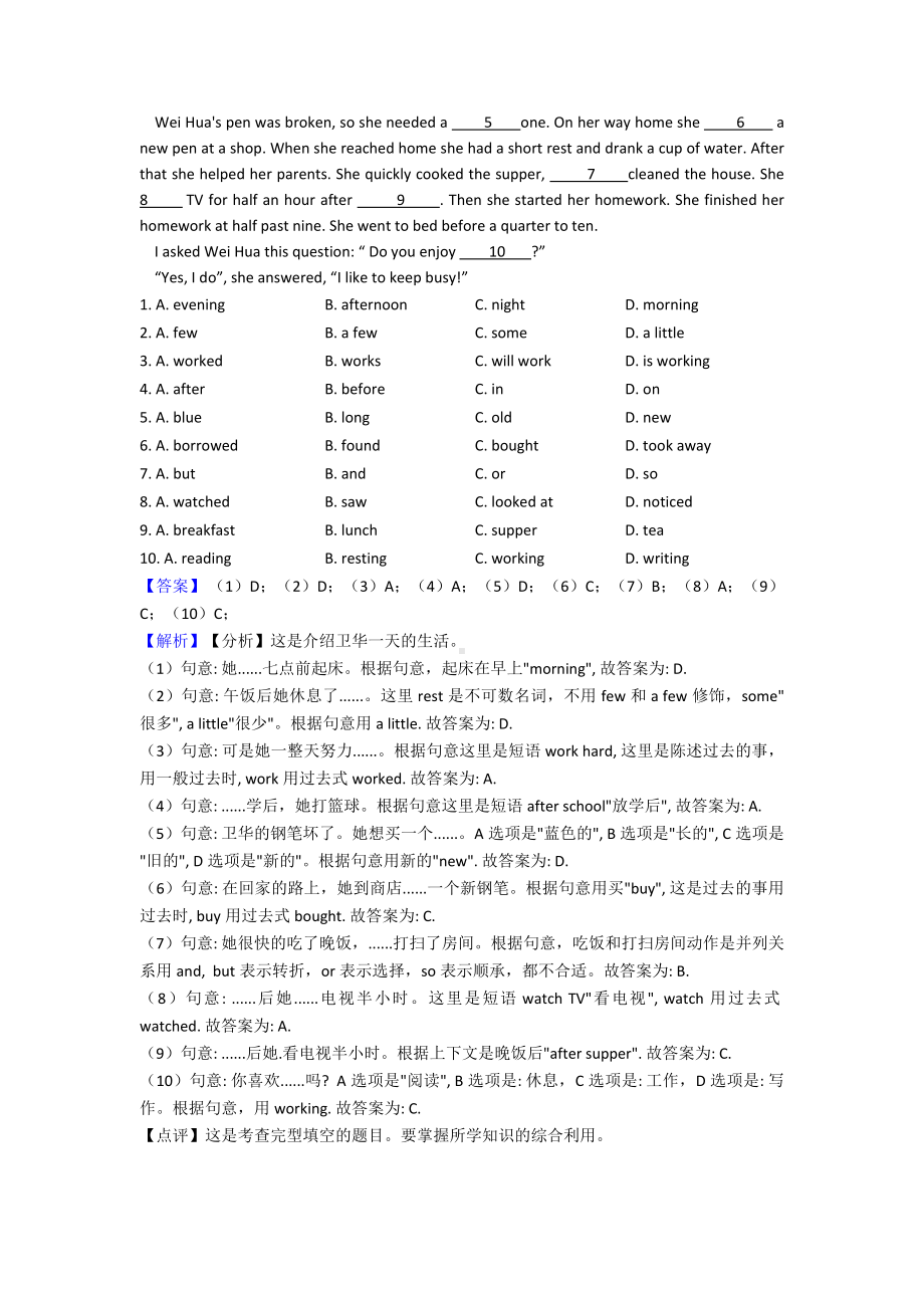 （10套）广州市小升初英语完形填空详细答案-及解析.doc_第2页