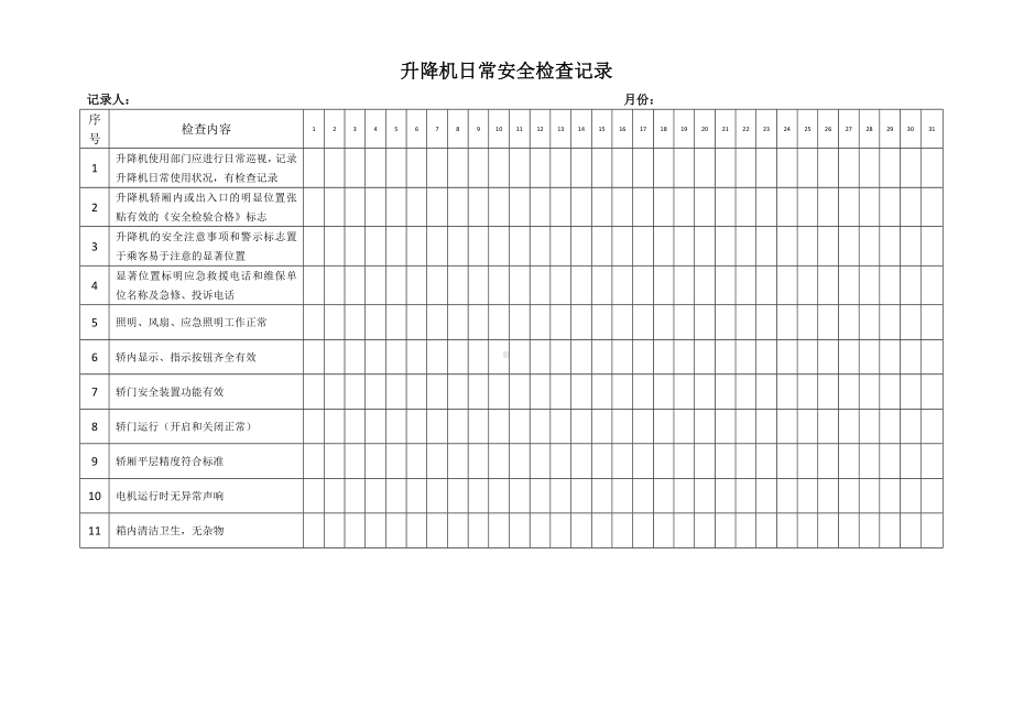 升降机日常安全检查记录参考模板范本.doc_第1页