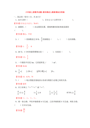 （5套打包）人教版小学六年级数学上期末考试检测试题(含答案解析).docx