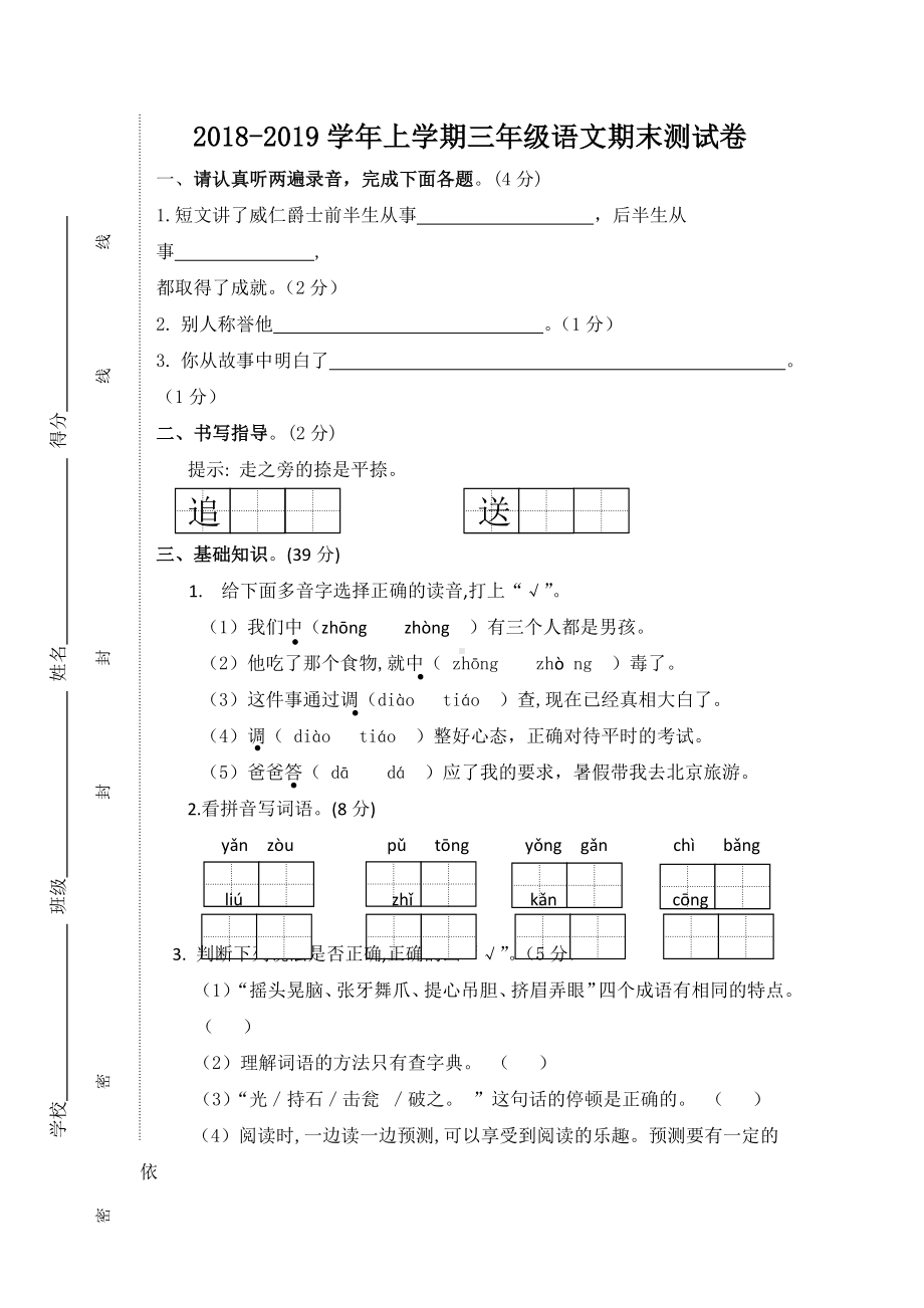 （5套打包）沈阳市小学三年级语文上期末考试测试卷及答案.docx_第1页