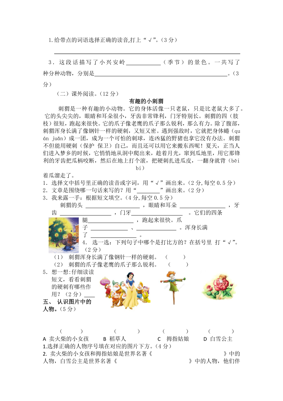 （5套打包）沈阳市小学三年级语文上期末考试测试卷及答案.docx_第3页