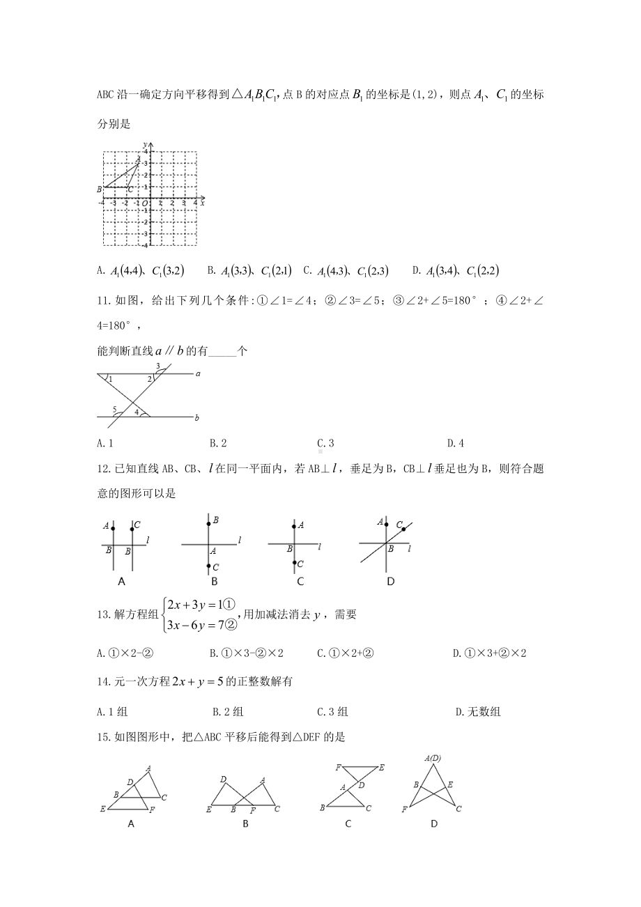 （3套打包）珠海市最新七年级下册数学期中考试题 (2).docx_第2页