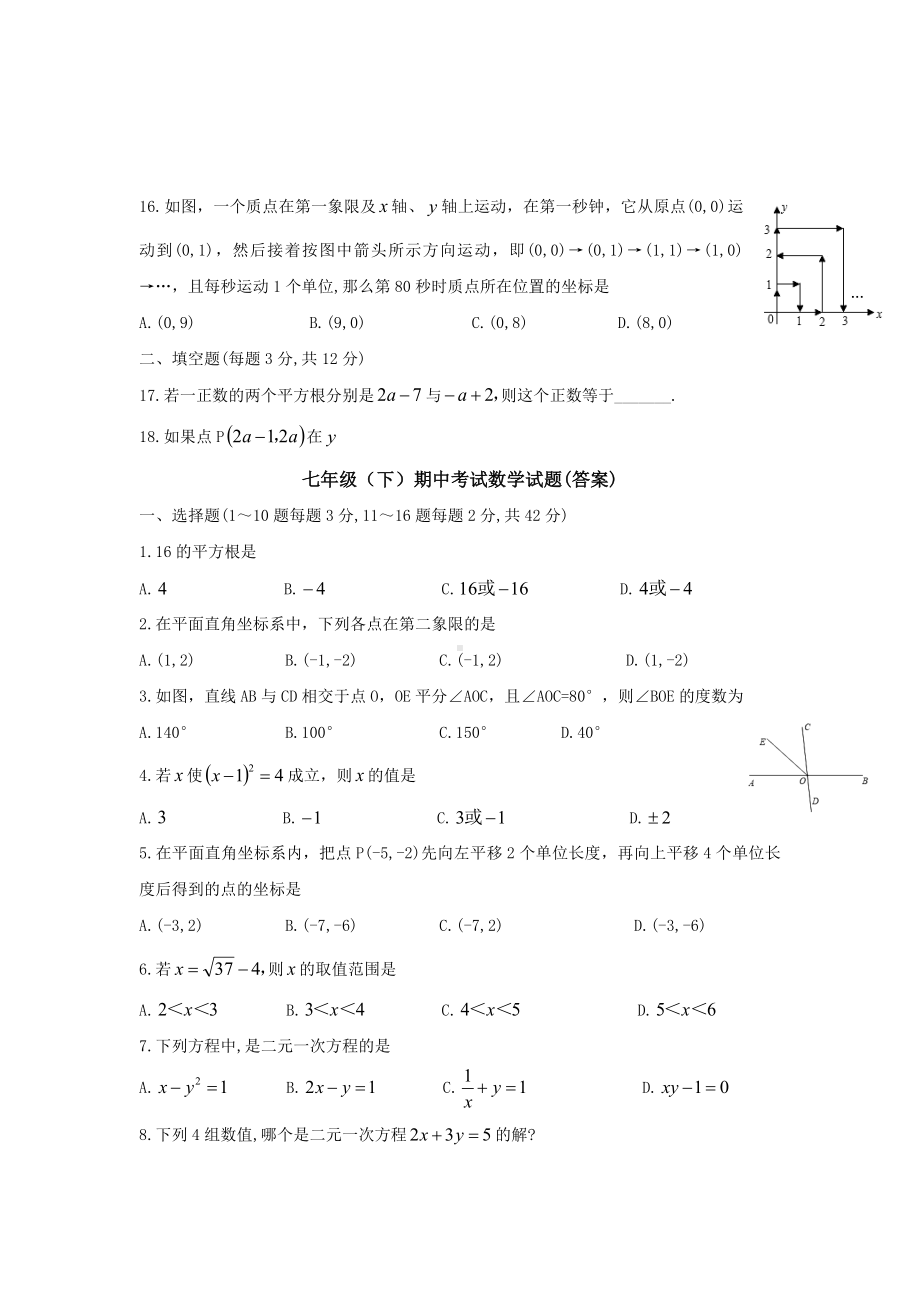 （3套打包）珠海市最新七年级下册数学期中考试题 (2).docx_第3页