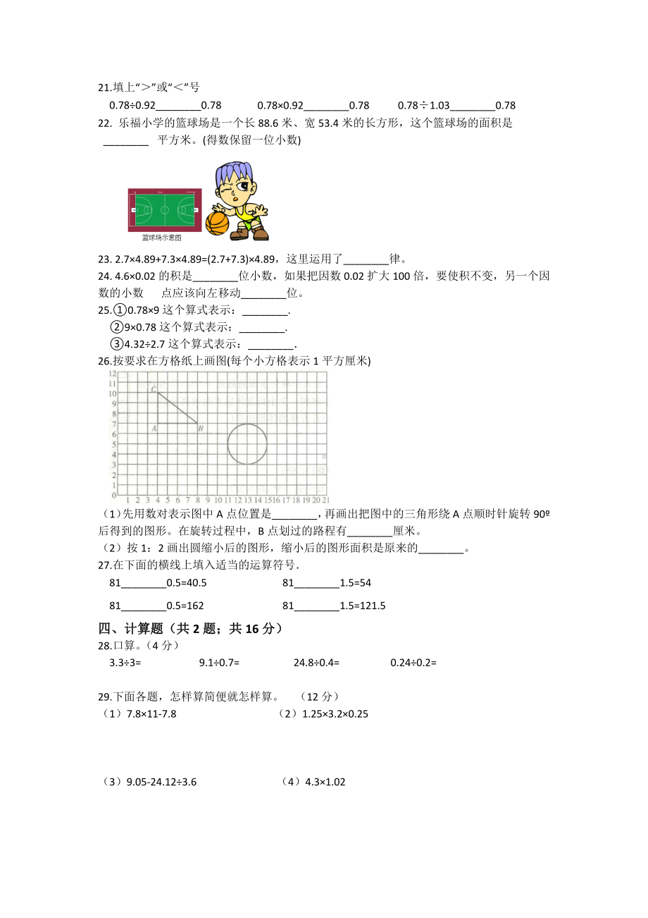 （5套打包）深圳市小学五年级数学上期中考试单元检测试题(含答案).docx_第2页