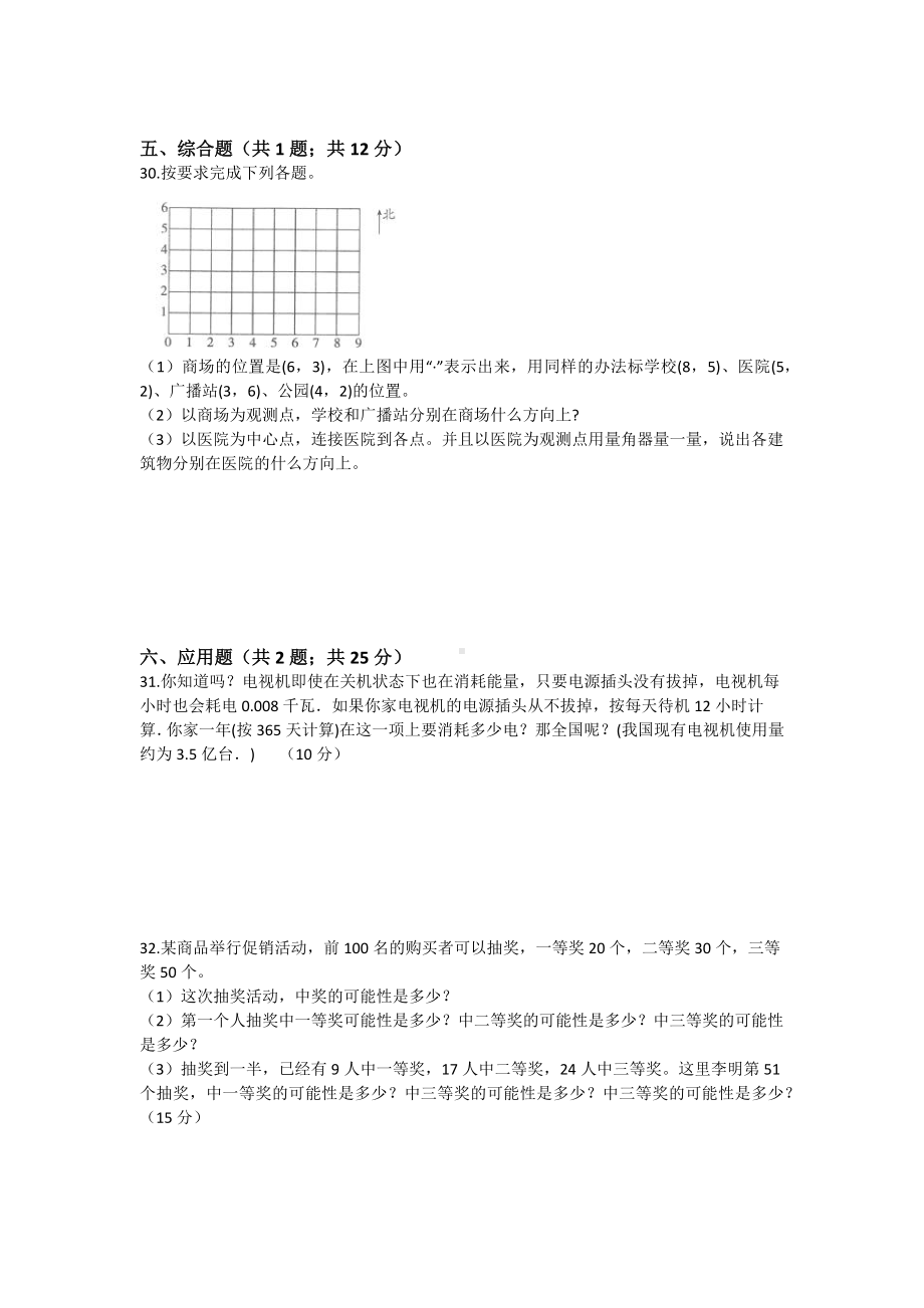 （5套打包）深圳市小学五年级数学上期中考试单元检测试题(含答案).docx_第3页