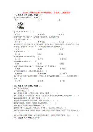 （5套打包）深圳市小学五年级数学上期中考试单元检测试题(含答案).docx