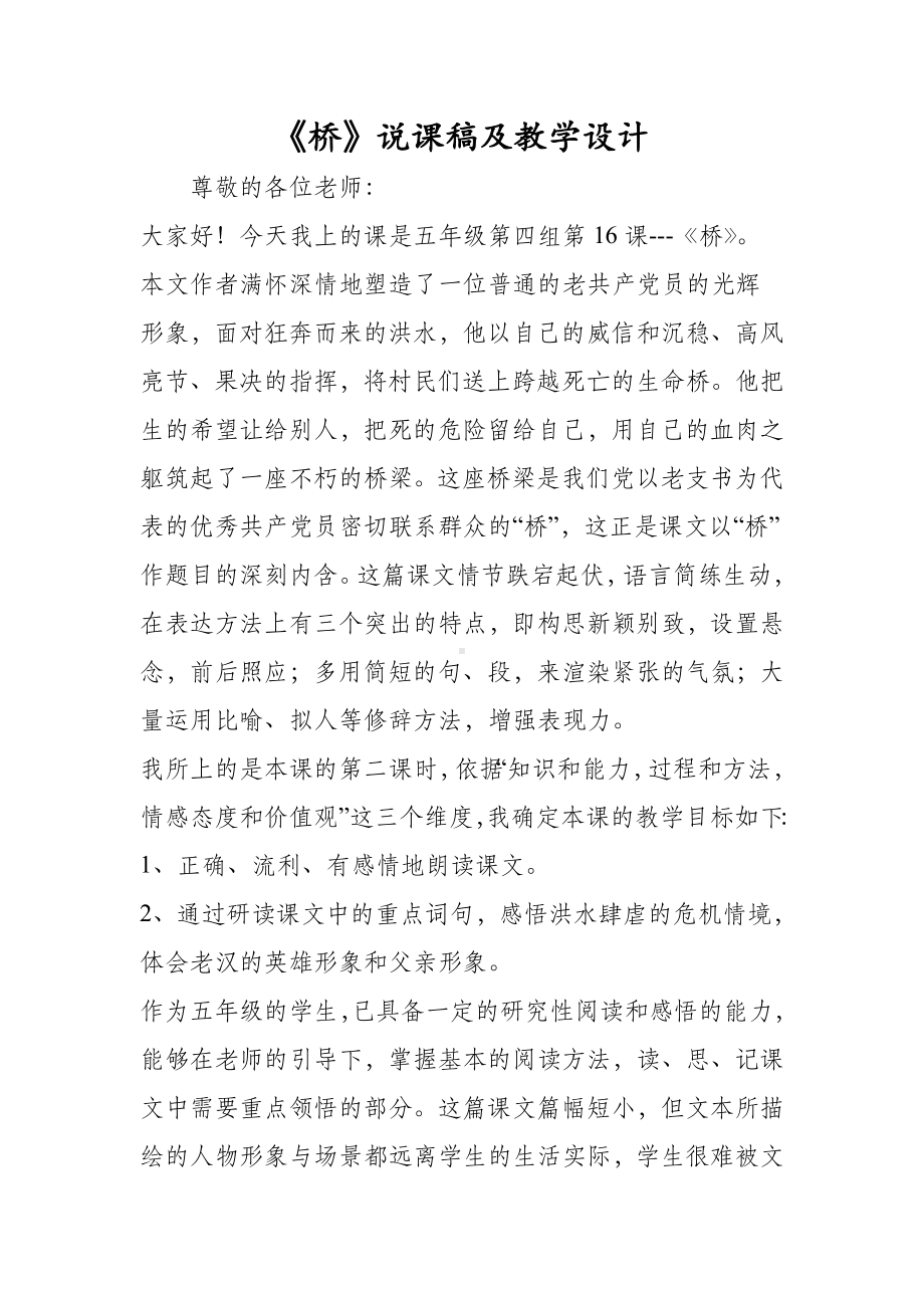 《桥》说课稿及教学设计.doc_第1页