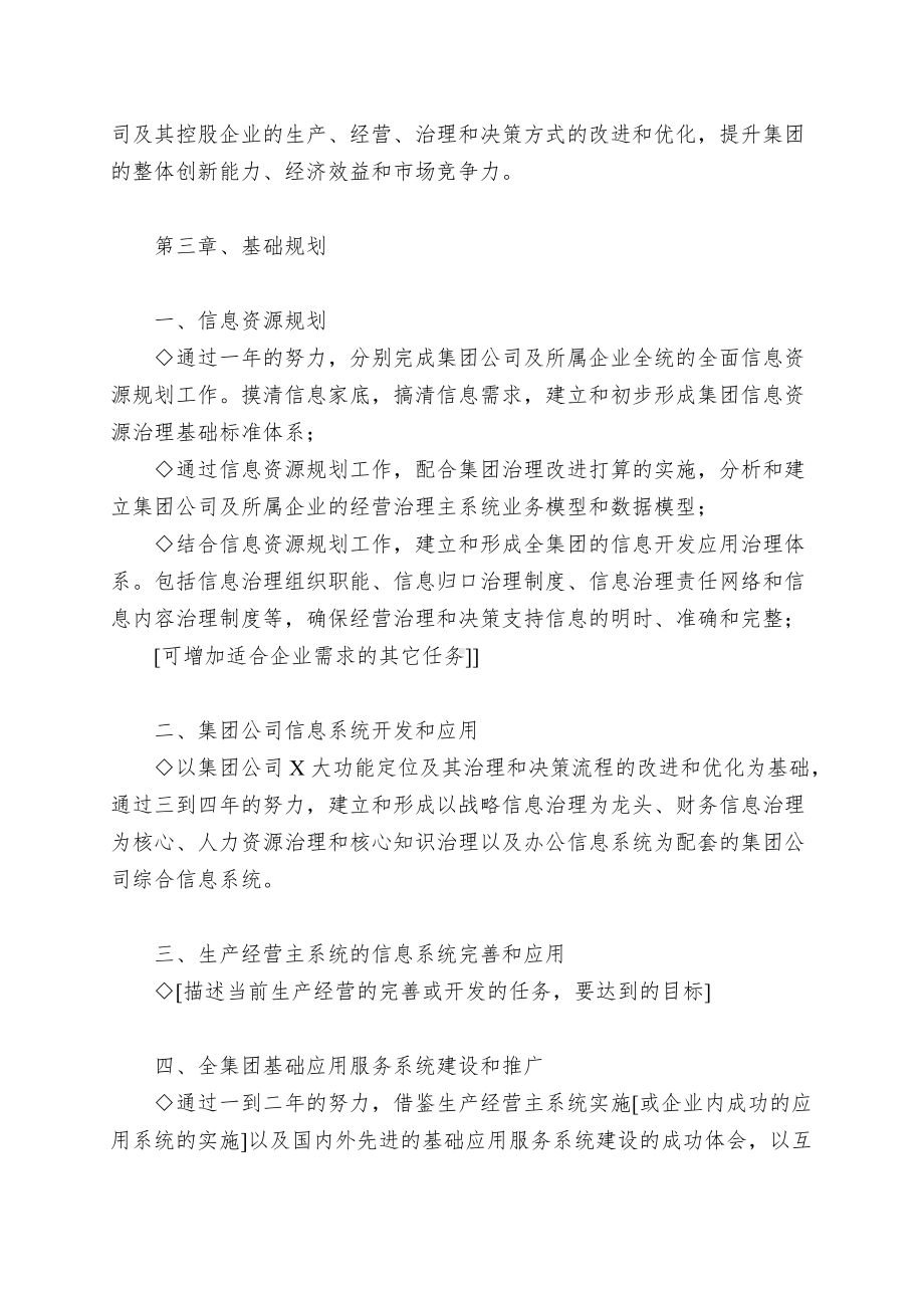 《集团信息化建设规划》.doc_第2页