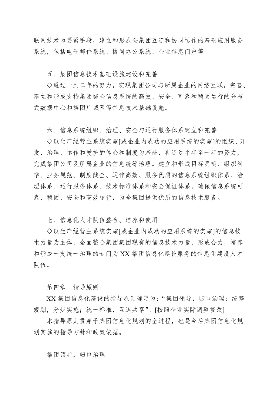 《集团信息化建设规划》.doc_第3页