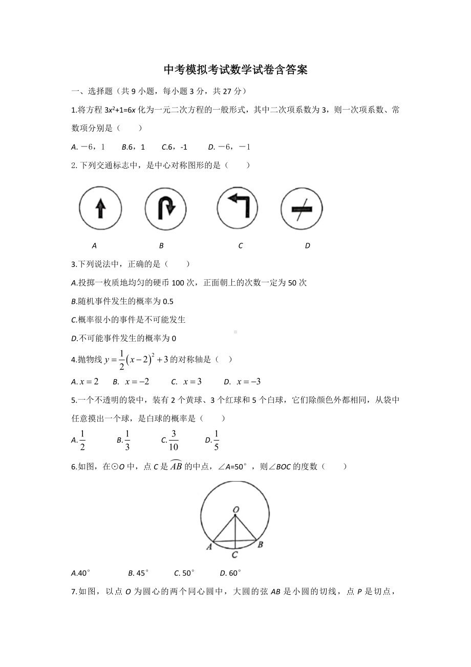 （3套试卷）牡丹江市中考第一次模拟考试数学试题含答案.doc_第1页